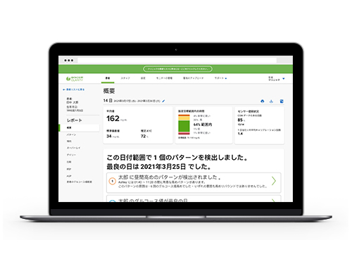 糖尿病管理ソフトウェア
