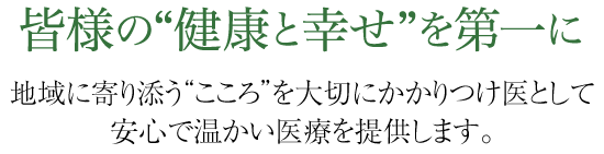 前橋市 内科 糖尿病専門外来 すえまる内科